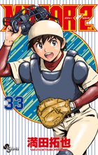 漫画 電子書籍 MAJOR 2nd（メジャーセカンド） の表紙画像