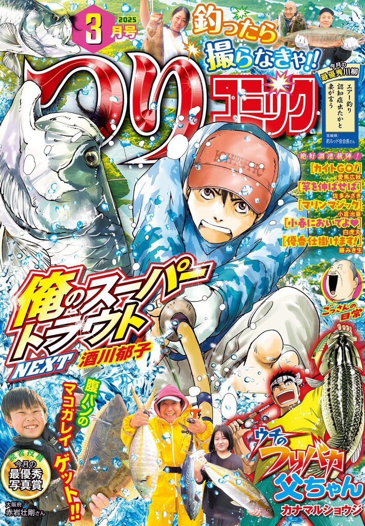 つりコミック2025年3月号