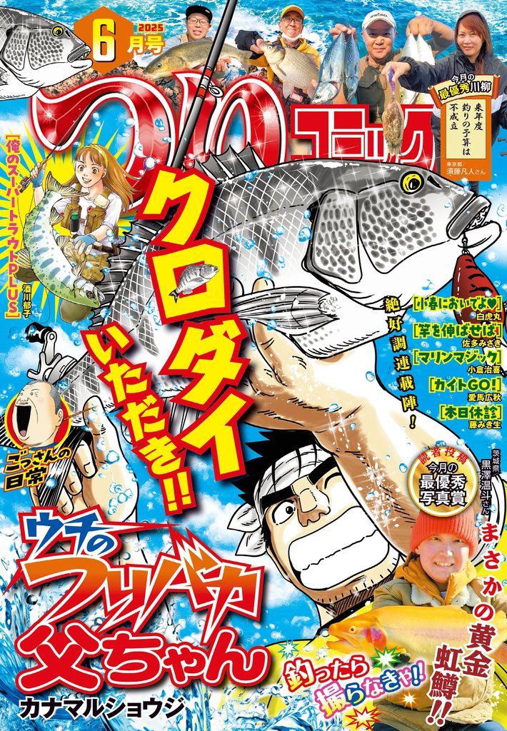 つりコミック2025年6月号