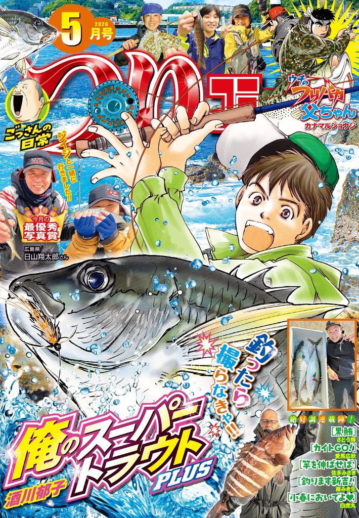 つりコミック2026年5月号
