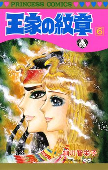 マンガ 電子書籍 王家の紋章　 の表紙画像