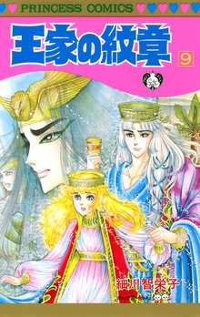 漫画 電子書籍 王家の紋章　 の表紙画像