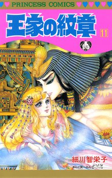 漫画 電子書籍 王家の紋章　 の表紙画像