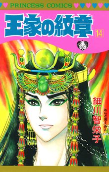 マンガ 電子書籍 王家の紋章　 の表紙画像