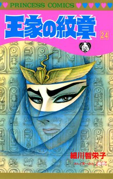 漫画 電子書籍 王家の紋章　 の表紙画像