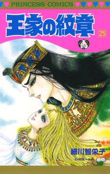 マンガ 電子書籍 王家の紋章　 の表紙画像