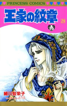漫画 電子書籍 王家の紋章　 の表紙画像