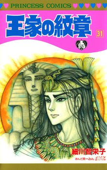 マンガ 電子書籍 王家の紋章　 の表紙画像