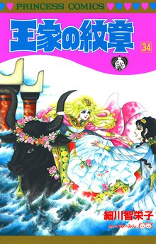 漫画 電子書籍 王家の紋章　 の表紙画像