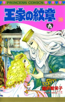 マンガ 電子書籍 王家の紋章　 の表紙画像
