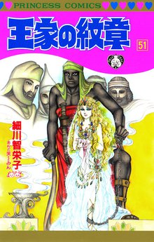 マンガ 電子書籍 王家の紋章　 の表紙画像