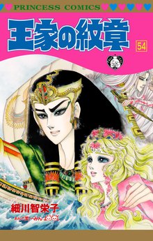 マンガ 電子書籍 王家の紋章　 の表紙画像