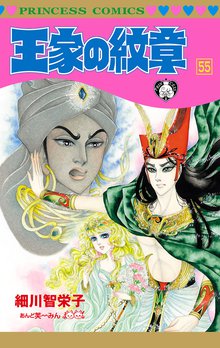 漫画 電子書籍 王家の紋章　 の表紙画像