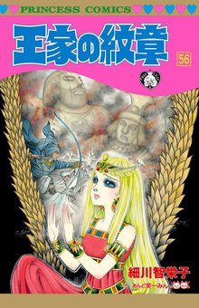 漫画 電子書籍 王家の紋章　 の表紙画像
