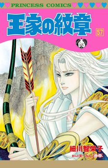 漫画 電子書籍 王家の紋章　 の表紙画像