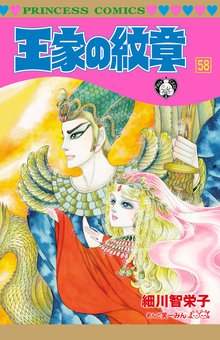 マンガ 電子書籍 王家の紋章　 の表紙画像