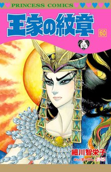 マンガ 電子書籍 王家の紋章　 の表紙画像