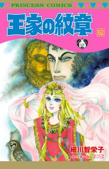 漫画 電子書籍 王家の紋章　 の表紙画像