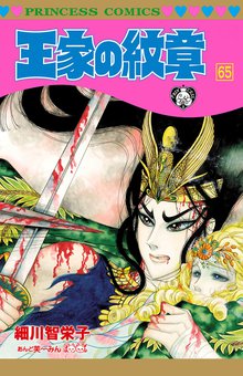 マンガ 電子書籍 王家の紋章　 の表紙画像