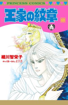 マンガ 電子書籍 王家の紋章　 の表紙画像