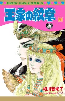 マンガ 電子書籍 王家の紋章　 の表紙画像