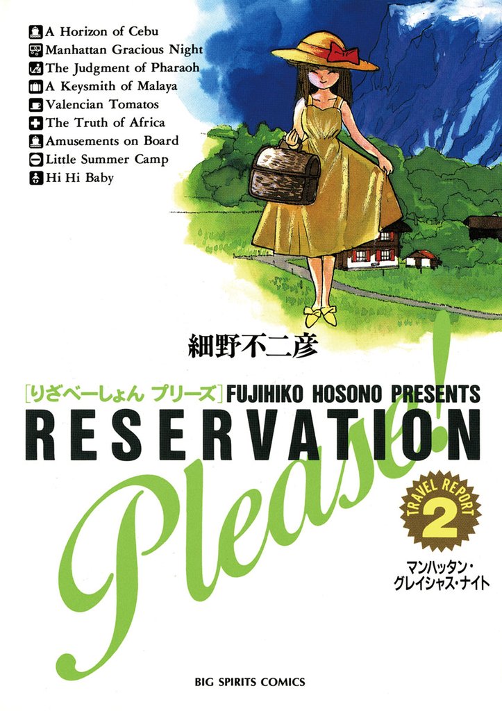 りざべーしょん プリーズ（２）