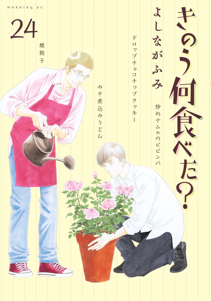 きのう何食べた?