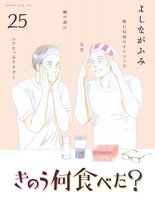 マンガ 電子書籍 きのう何食べた？ の表紙画像