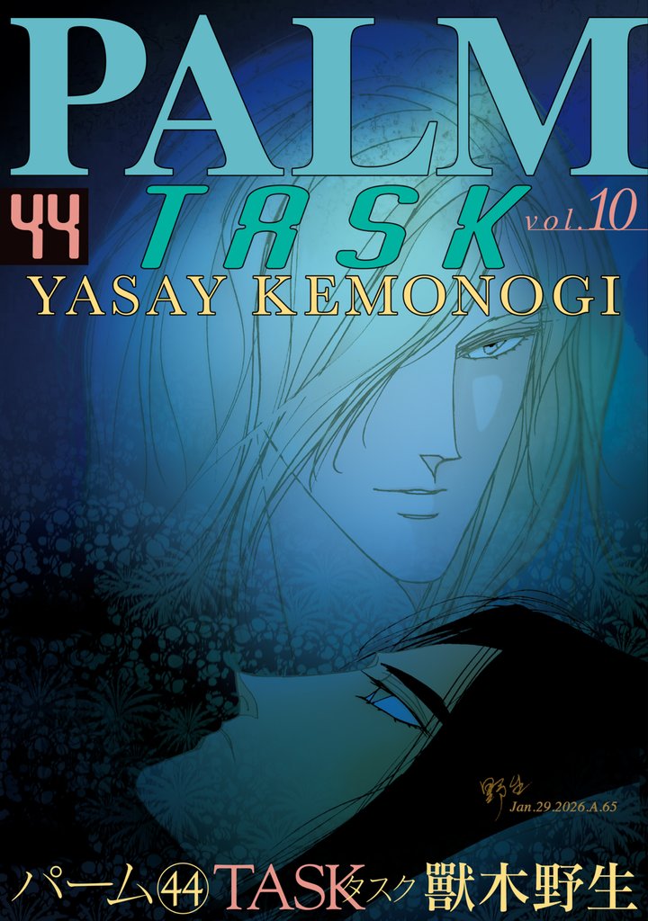 パーム　（44）　TASK vol.10