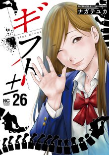漫画 電子書籍 ギフト± の表紙画像
