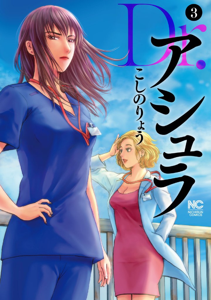Dr.アシュラ 3 冊セット 最新刊まで