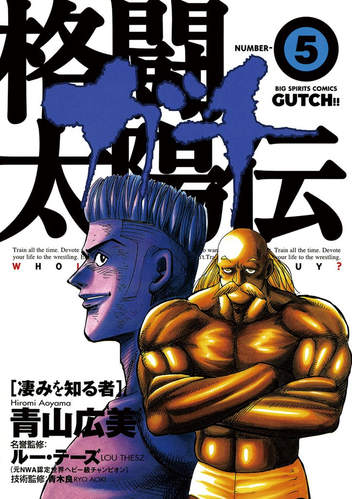 格闘太陽伝ガチ（５）