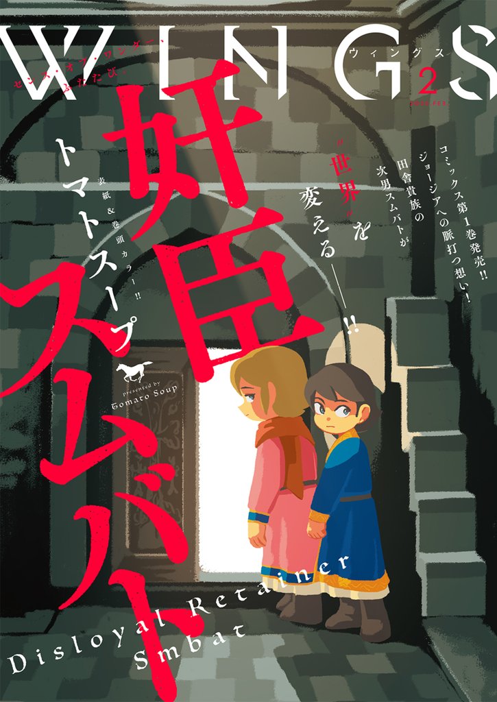 ウィングス 2025年2月号［期間限定］