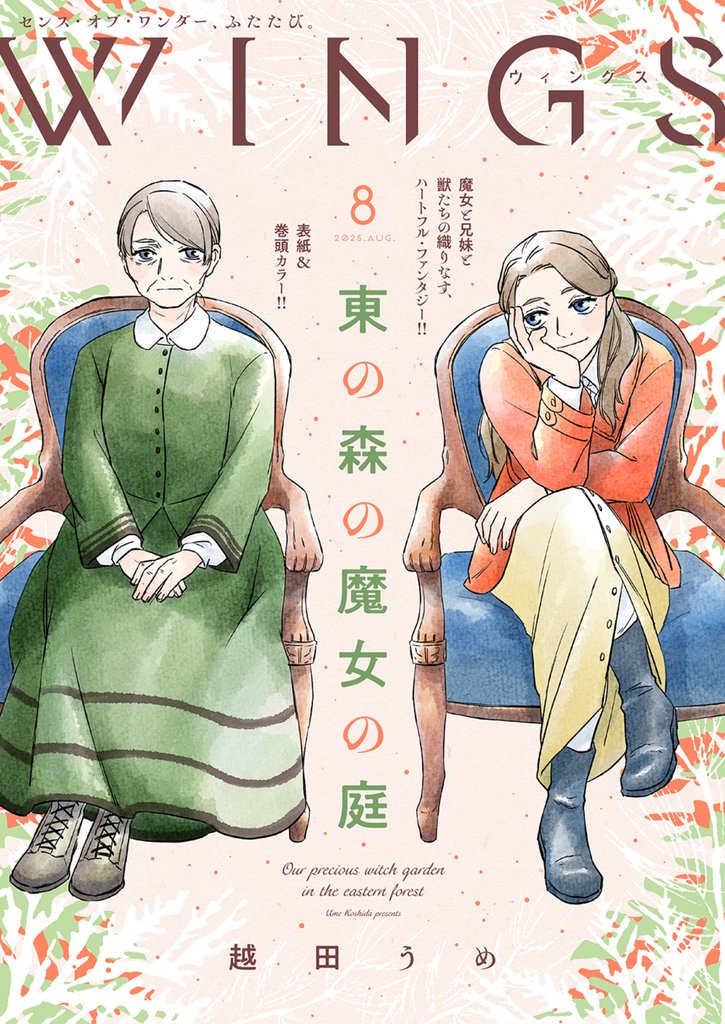 ウィングス 4 冊セット 最新刊まで