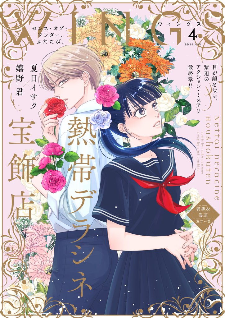 ウィングス 4 冊セット 最新刊まで