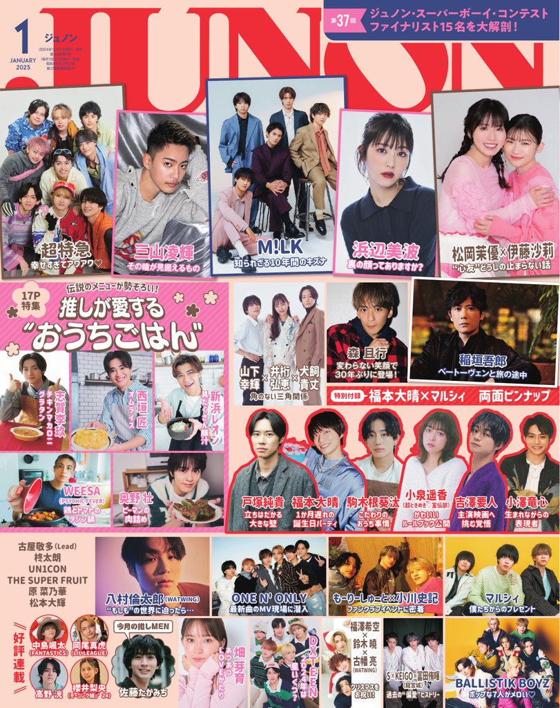 JUNON 5 冊セット 最新刊まで