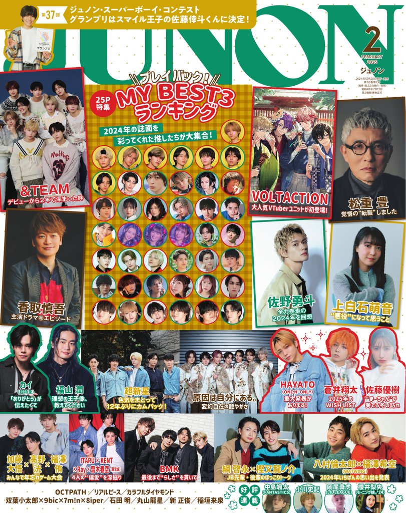 JUNON 4 冊セット 最新刊まで