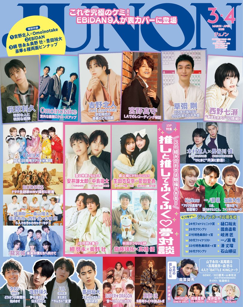 JUNON 5 冊セット 最新刊まで