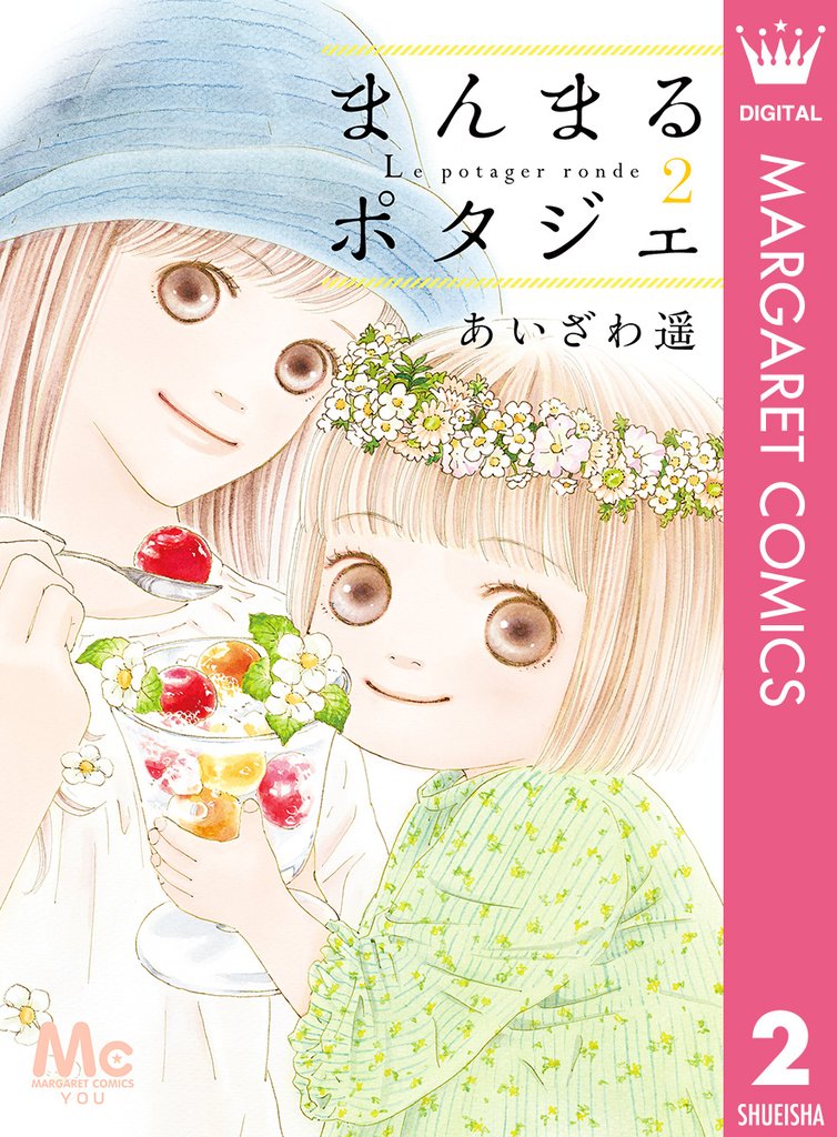 まんまるポタジェ 2