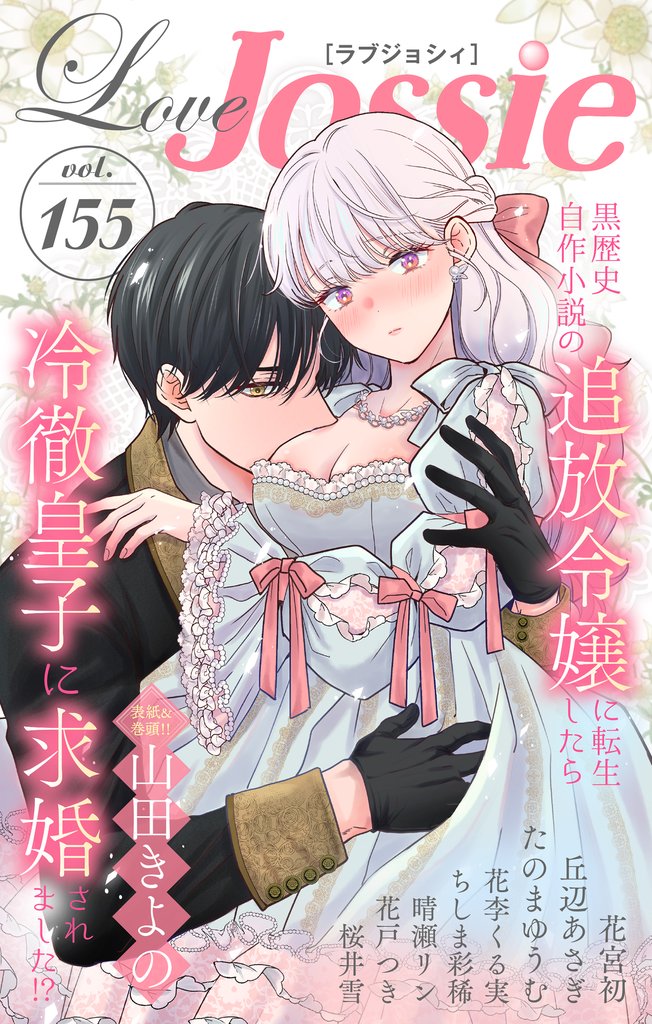 Love Jossie Vol.155