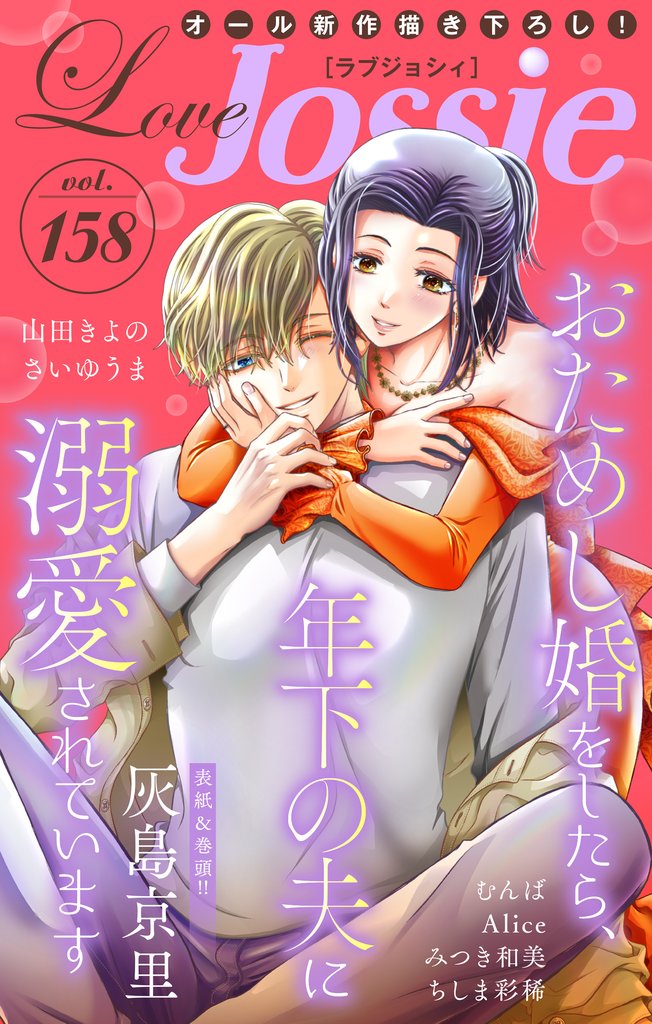 Love Jossie Vol.158