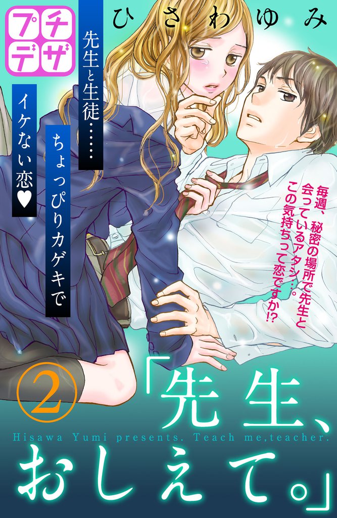 「先生、おしえて。」 プチデザ(2)