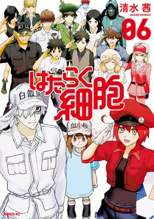 マンガ 電子書籍 はたらく細胞 の表紙画像