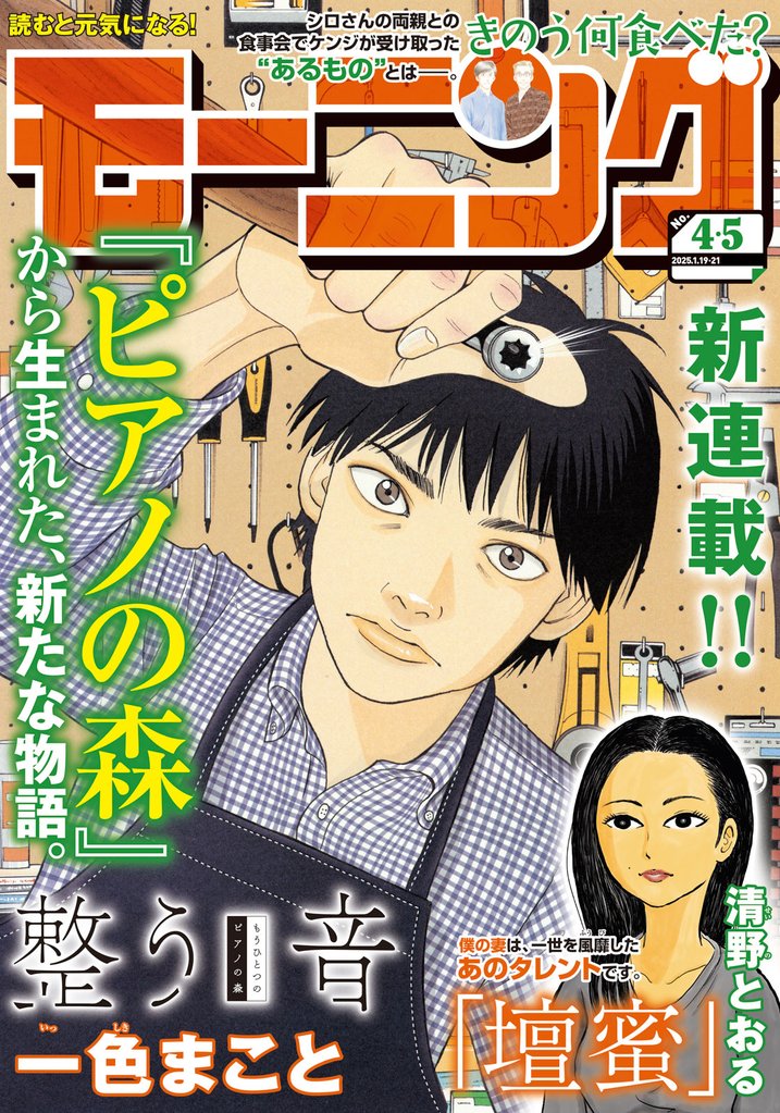 モーニング 2025年4・5号 [2024年12月26日発売]