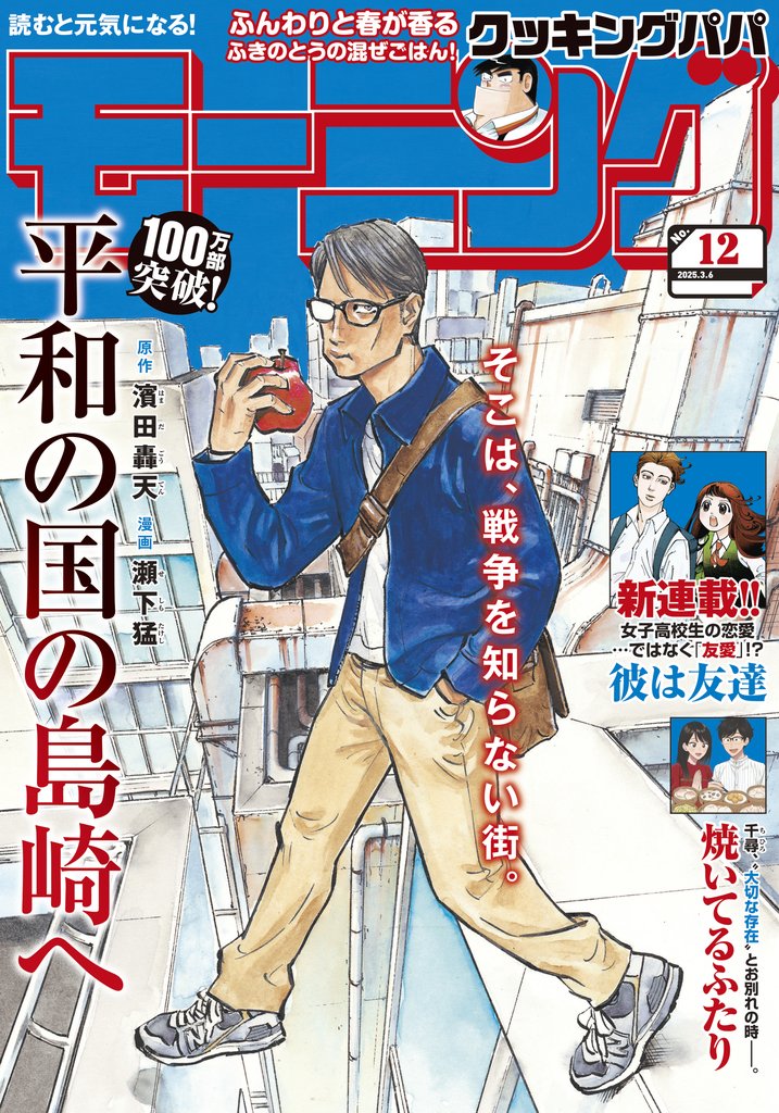 モーニング 2025年12号 [2025年2月20日発売]