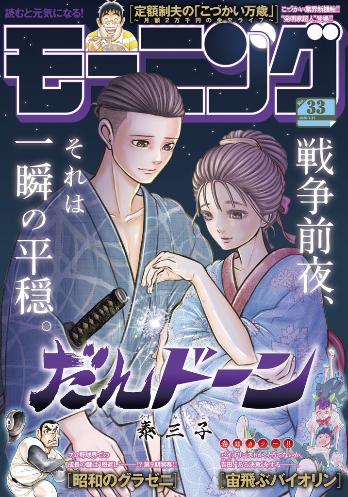モーニング 2025年33号 [2025年7月17日発売]