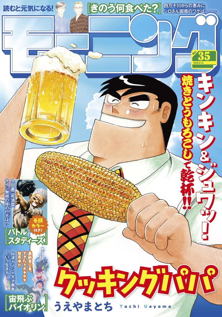 モーニング 482 冊セット 最新刊まで