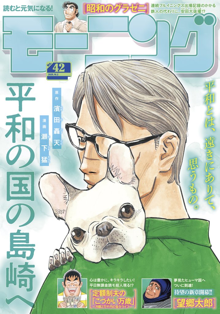 モーニング 488 冊セット 最新刊まで
