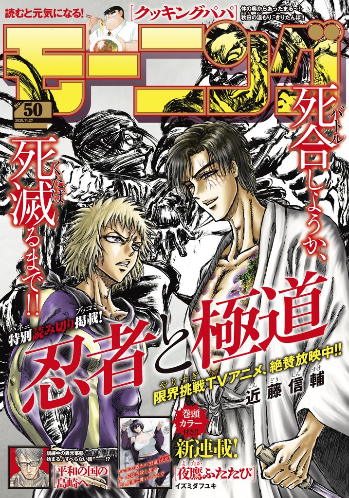 モーニング 496 冊セット 最新刊まで