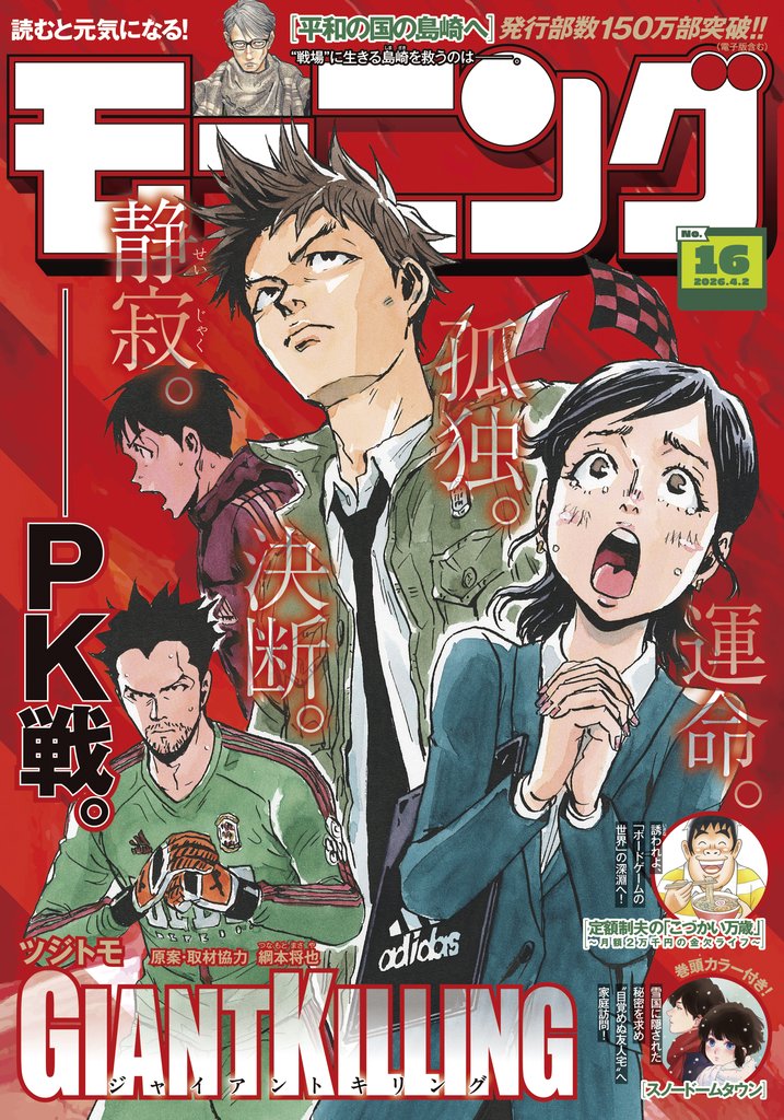 モーニング 512 冊セット 最新刊まで